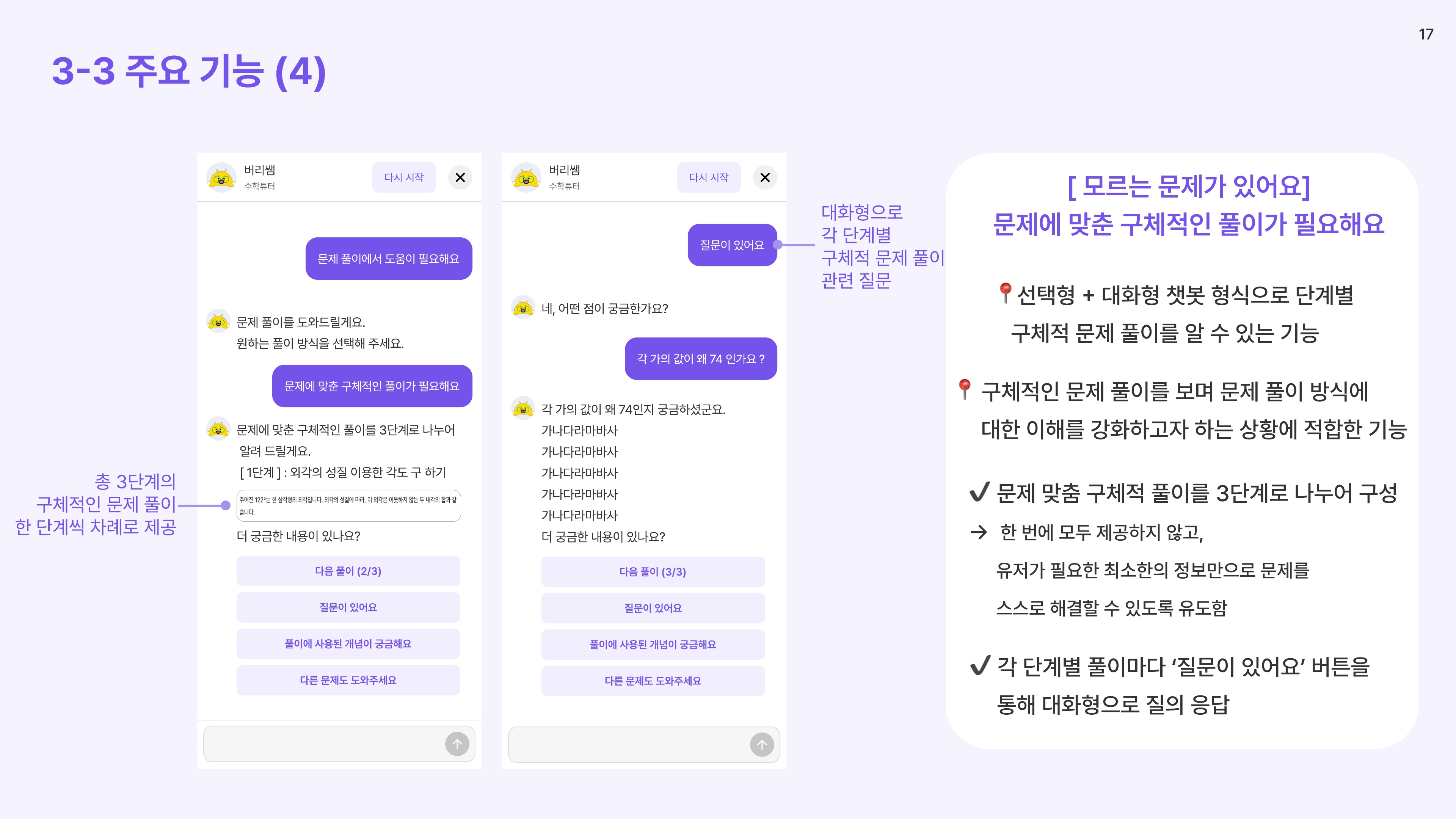 수학 챗봇 프로젝트 스크린샷
